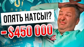 Зачем рейзить флоп с натсами в покере 450к за 1 раздачу Тони Джи poker покер tritonpoker [upl. by Rob]