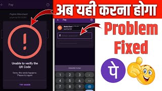 Phonepe Unable To Verify QR Code  Phonepe Me QR Code Scan Nahi Ho Raha Hai  QR Code Problem [upl. by Aurilia]