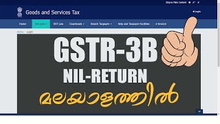 GSTR3B  NIL RETURN  MALAYALAM [upl. by Adelheid]