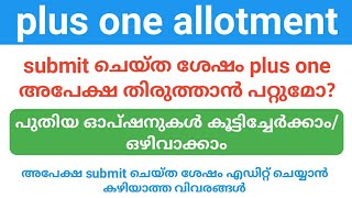 1 അപേക്ഷ submit ചെയ്ത ശേഷം എഡിറ്റ് ചെയ്യാൻ how to make changes plus one application after submit [upl. by Enileuqkcaj395]