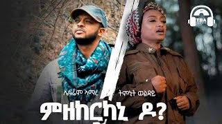 TBA MUSIC  ኣብ ሰማይ ምዘከርካኒ ዶ  Timnit Wolday ft Ephrem Amare  Tigrigna Music [upl. by Eidarb713]