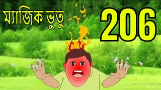 ম্যাজিক ভুতু Magic Bhootu  Ep  206  Bangla Friendly Little Ghost Cartoon Story  Zee Kids [upl. by Aurlie]