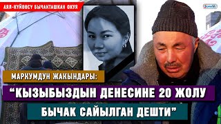 27 жаштагы келиндин өлүмү “Балдарынын көзүнчө бычакталыптыр” Маркумдун атасы [upl. by Grindlay]