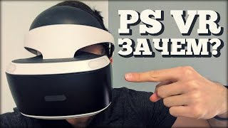 PS VR  PS4 Pro Стоит ли покупать  Обзор через МЕСЯЦ [upl. by Lorilee]