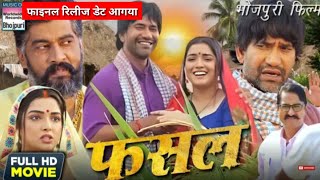 Fasal  फसल  Bhojpuri Full Movie  Dinesh Lal Yadav Nirhua Amarpali Debey  Nirhua New Movie 2024 [upl. by Searcy660]