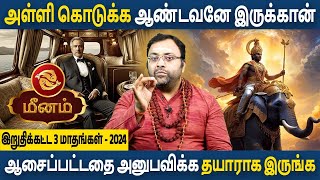 Meenam  மீனம்  Iruthikatta 3 Maadhangal  இறுதிக்கட்ட 3 மாதங்கள்  Aanmeegam  Astro Subham Vijay [upl. by Crespi791]