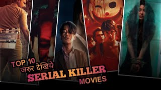 Top 10 Must Watch Serial killer Movies  All Movies Are Available in Hindi language movieviral [upl. by Hanad]