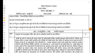 Class8 Hindi ANNUAL EXAM QUESTION PAPER SOLVED [upl. by Randy886]