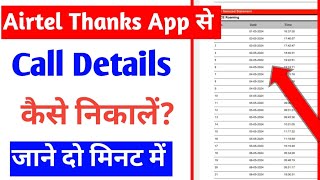 Airtel Thanks app se call details kaise nikale airtel mobile number ki call details kaise nikale [upl. by Isidro366]