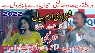 Shehzadi Iram Sial Vs Zafar Najmi New Mushaira 2022  Saraiki Best PoetryAima Khan Sister Mushaira [upl. by Moira249]