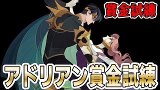 【AFKアリーナ】新ブライト英雄「 アドリアン＆イリス 」の賞金試練やてみた！思ってたよりも…【テストサーバー】 [upl. by Bianca]