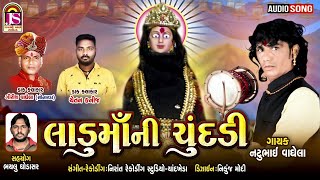 LadumaNi Chundadi  Natubhai Vaghela  Devotional Gujarati Song [upl. by Inan430]