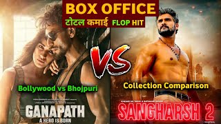 Ganapath Vs Sangharsh 2 Movie Box Office Comparison Part 1 l Khesari Lal Yadav amp Tiger Shroff [upl. by Aicenert]