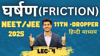 LEC04 FRICTION  PHYSICS NEET 2025  11th DROPPER Hindihindimedium [upl. by Annawoj]