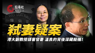 妻子家中離奇失蹤，教授丈夫張貼尋人啟事，警方調查真相讓人唏噓不已！ [upl. by Prinz]