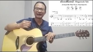 ခင်လေးစိမ်းတယ်  ဝေလ  Fingerstyle Tutorial with Tabs [upl. by Yemarej482]