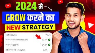 2024 में Grow📈 करने का Strategy😱  youtube channel grow kaise kare  video viral kaise kare [upl. by Ahtanamas546]