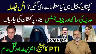 What Information was Given to Imran Khan in Jail PTI Challenge  Imran Riaz Khan VLOG [upl. by Beverlie]