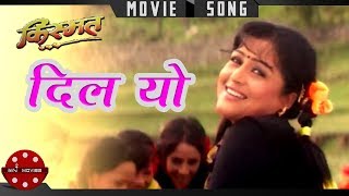 Dil Yo Mero  Kismat  Rekha Thapa  Aryan Sigdel l Nepali Movie Song [upl. by Harbison]