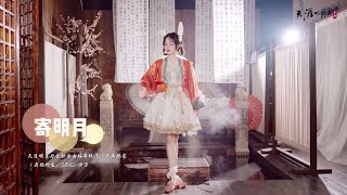 SING伊万 Yi Wan X 天涯明月刀 Moonlight Blade  Moonlight Thoughts Ji Ming Yue寄明月 New Choreography [upl. by Haceber]