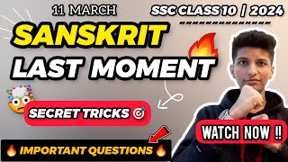 🛑LAST MOMENT TIPS  11th MARCH SANSKRIT BOARD PAPER 2024 🔥 ssc class 10 sanskrit board paper 2024 [upl. by Gardell]