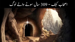 Real Story of AshabeKahf in Urdu  Hindi  In the Name of Allah [upl. by Archaimbaud964]