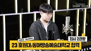 👑 입시2관왕👑 23 호원대 실용음악과 프로페셔널 뮤직 전공 동아방송예술대 KPOP 전공 합격 자작곡 Sleepless – 최민준 [upl. by Vedis]