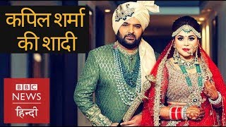 Kapil Sharma marries Ginni Chatrath in Jalandhar BBC Hindi [upl. by Crespi]