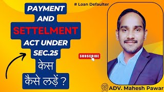 Payment amp Settlement Act Us25 केस कैसे लढे  Er warrant  Bail  Vakeel in Other State [upl. by Buskirk]