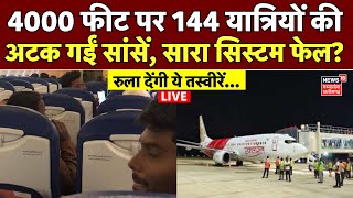 Air India Flight Emergency Landing Live एयर इंडिया प्लेन में आई थी खराबी  Tiruchirappalli Airport [upl. by Esserac135]