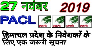 Pacl news [upl. by Oicirtap]