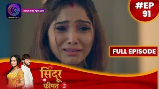 Sindoor Ki Keemat 2  3 August 2023  Full Episode 91  सिंदूर की कीमत २  Dangal TV [upl. by Aillij]