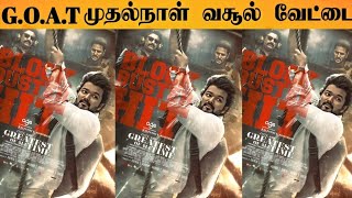 Official  GOAT DAY 1 Collection Report  Thalapathy Vijay  Venkat Prabhu  AGS Entertainment [upl. by Ahsirtak]