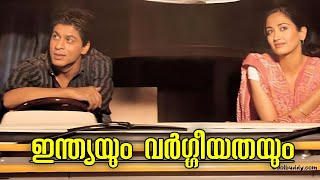 Swades Malayalam Review  My Turn [upl. by Fregger]