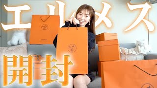 【本気の買い物】エルメス爆買いしたのでついに開封します！【総額〇〇〇万円】 [upl. by Ettelrats441]