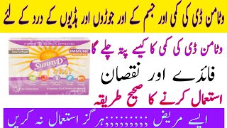 Vitamin D3 Cholecalciferol uses in Urdu Sunny D Benefit in UrduSunny D capsule khane ke fayde [upl. by Joya]