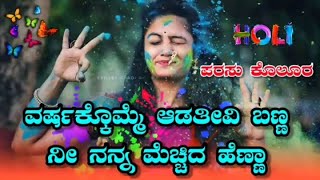 Parasu Kolur New Love❤️ Feeling Janapada Song New Kannada Janapada Dj Song 2021🔥360p [upl. by Laurice]