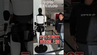 【日本初上陸】オプティマスが日本で展示開始です！tesla テスラ teslabot optimus オプティマス ev 電気自動車 ai 人工知能 ロボット [upl. by Crellen]