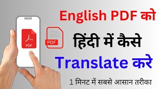 English PDF Ko Hindi Me Kaise Translate Kare  Hindi PDF Ko English Mein Kaise Translate Kare  pdf [upl. by Gonnella670]