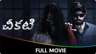 Cheekati  Telugu Dubbed Horror Full Movie  Sundar C Sakshi Choudhary Dhansika VTV Ganesh [upl. by Mia660]