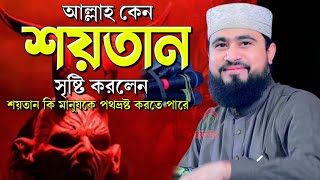 সুরা বাকারার তাফসির  Adom hawa jibon kahini  M Hasibur Rahman waz  এম হাসিবুর রহমান  bangla waz [upl. by Garnes46]