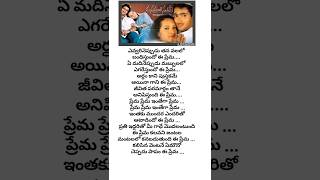 Evvarineppudu❤💞 song lyrics  Manasantha Nuvve Movie  Uday Kiran Reema Sen [upl. by Selbbep766]