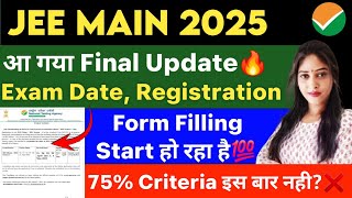 JEE Main 2025 Exam Date 🔥 75 Criteria For JEE Main 2025  JEE Main 2025 Application Form  jee [upl. by Ykciv]