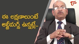 Signs amp Symptoms of Alzheimer  Dr P Ranganadham  TeluguOne [upl. by Nimajeb173]