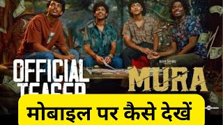 Mura Movie Download Kaise Kare How To Download Mura Movie [upl. by Icnan]