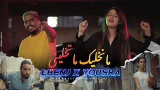 Lbenj  Mankhalik Matkhalini  ft YOUSRA [upl. by Kelleher272]