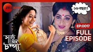 Parul Padmavatiর সাদৃশ্য পশু বোঝে  Saat Bhai Champa  Full Ep 17  ZEE Bangla [upl. by Sixele]