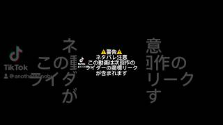 ネタバレネタバレ注意 仮面ライダー商標リーク商標登録 商標次回作令和ライダー 6作目CapCut仮面ライダー幻の6人目幻のシックスマン [upl. by Llehcnom269]