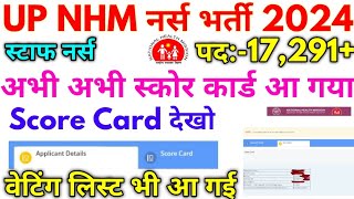 UP NHM 17000 Various Post Vacancy Staff Nurse Official Score Card 2024 [upl. by Erdried874]