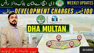 DHA Multan Latest Update Blockwise Rates On New Map QaiserSialEstate [upl. by Biddick]